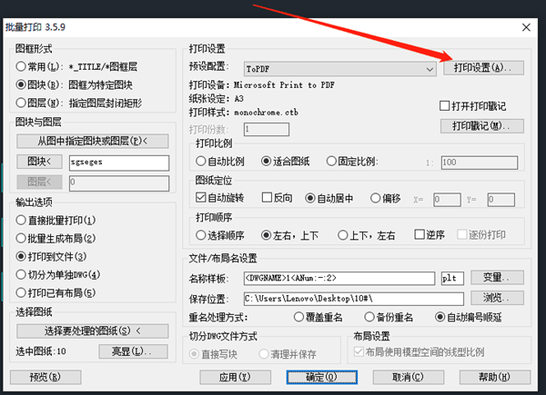 Batchplot批量打印使用方法截图3
