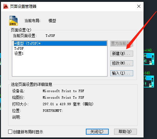 Batchplot批量打印使用方法截图4