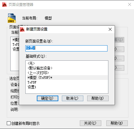 Batchplot批量打印使用方法截图5