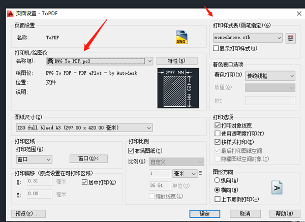 Batchplot批量打印使用方法截图6
