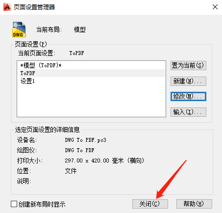Batchplot批量打印使用方法截图7