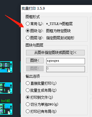 Batchplot批量打印使用方法截图8