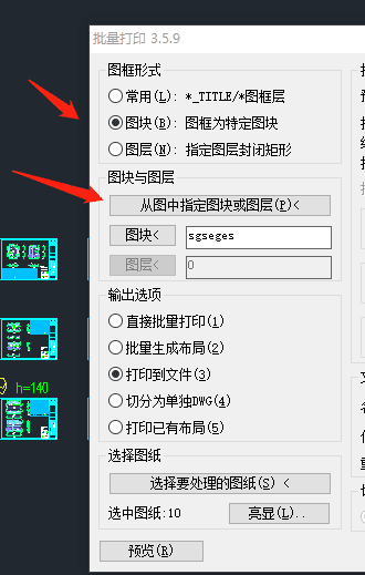 Batchplot批量打印使用方法截图9