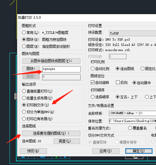 Batchplot批量打印使用方法截图11
