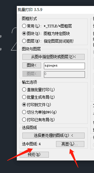 Batchplot批量打印使用方法截图13
