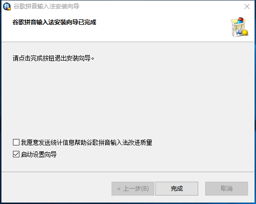 谷歌输入法最新版