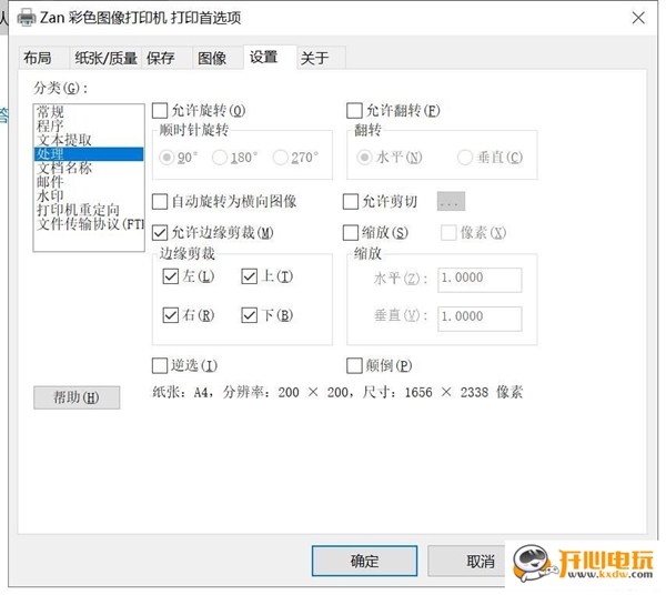 【ZAN图像打印机下载】ZAN图像打印机 v2021 官方最新版（附注册码）