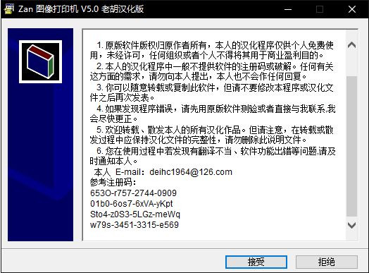 ZAN图像打印机安装教程截图2