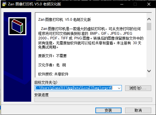 ZAN图像打印机安装教程截图3