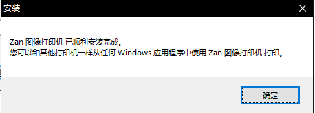 ZAN图像打印机安装教程截图5