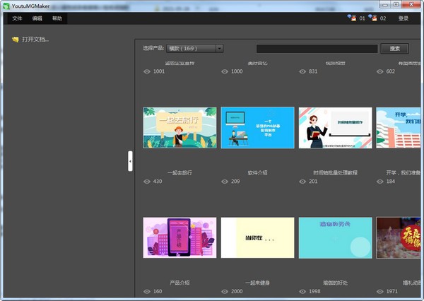 【Youtu MG Maker下载】Youtu MG Maker(MG动画视频制作工具) v2.0.0.29 免费版