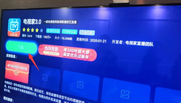 电视家3.0apk官方下载