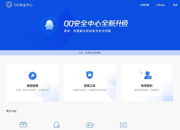 【QQ安全中心激活版下载】QQ安全中心电脑版 v2021 最新版