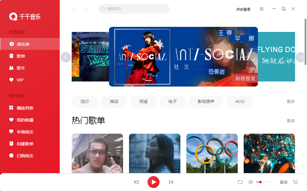 千千静听官方下载