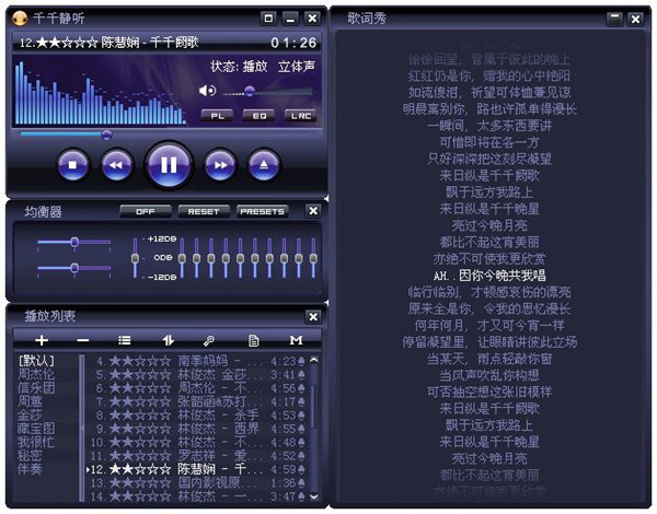 千千静听官方下载