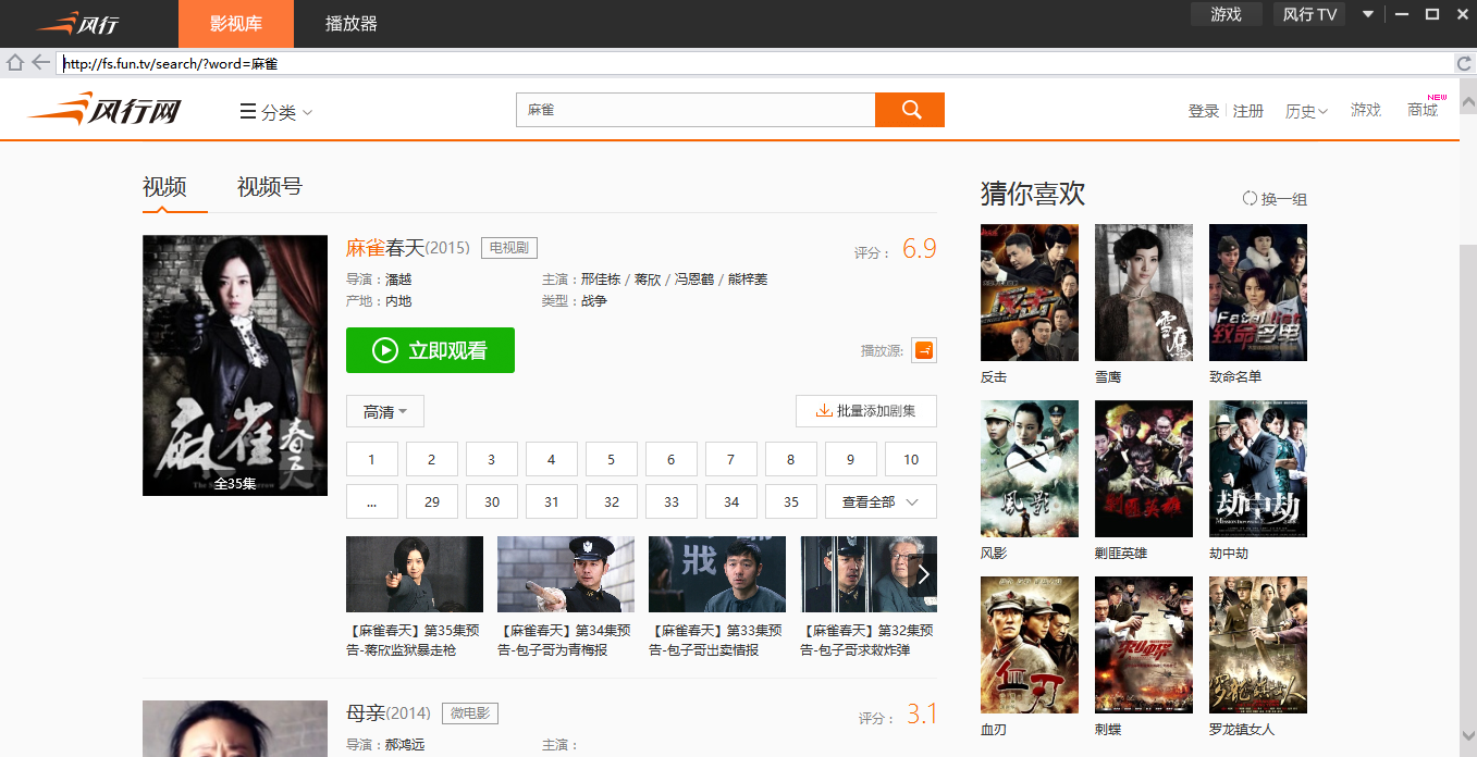 风行视频官方版使用方法1