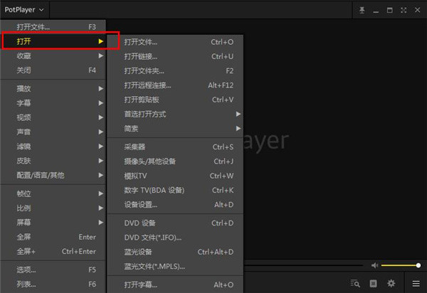 PotPlayer使用方法