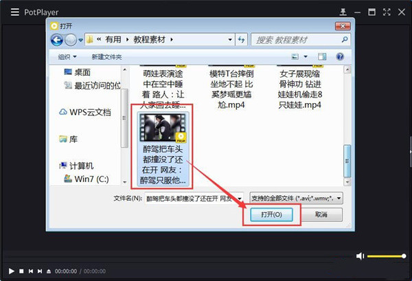 PotPlayer使用方法1