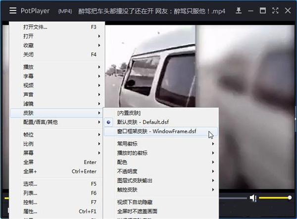 PotPlayer使用方法3