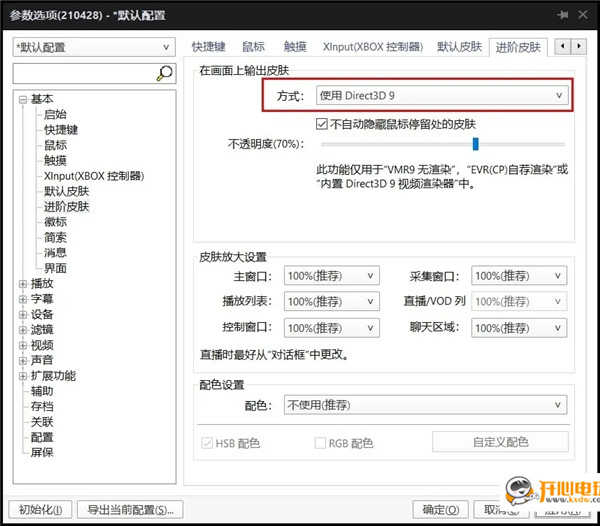 PotPlayer常见问题1