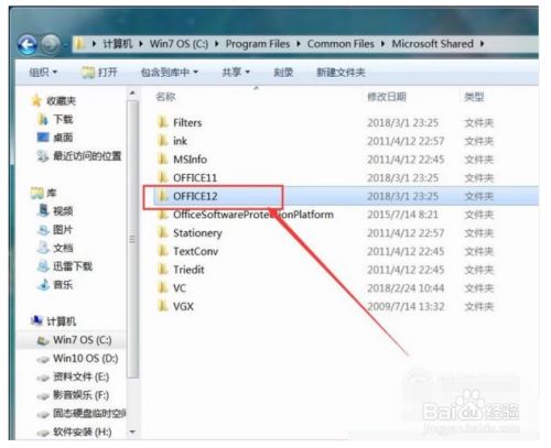 office2007永久破解版