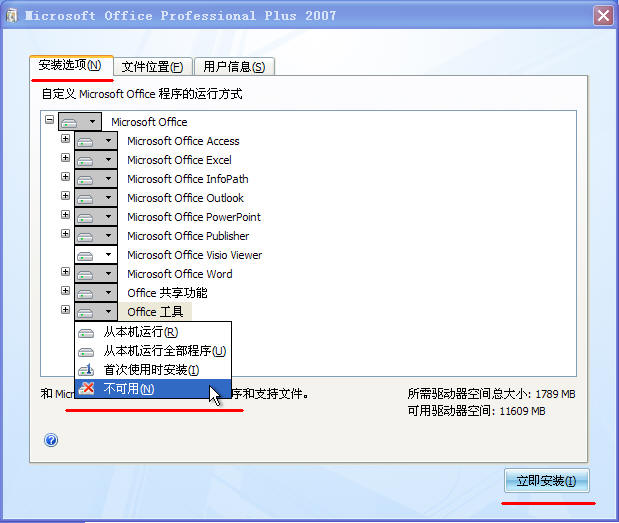 office2007永久破解版