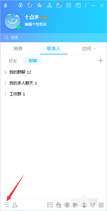 QQ官方版使用方法