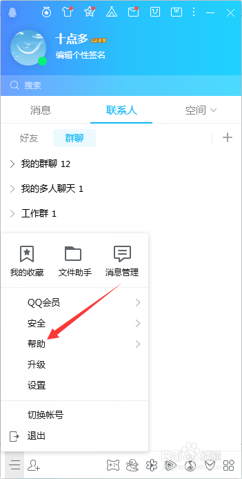 QQ官方版使用方法1