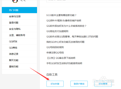 QQ官方版使用方法4