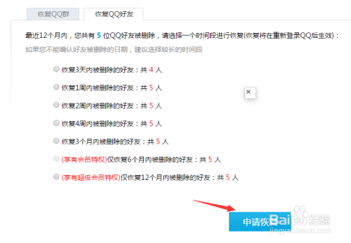 QQ官方版使用方法6