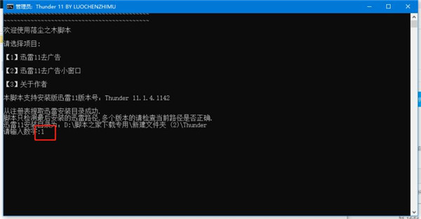 迅雷怎么去广告