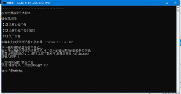 迅雷怎么去广告