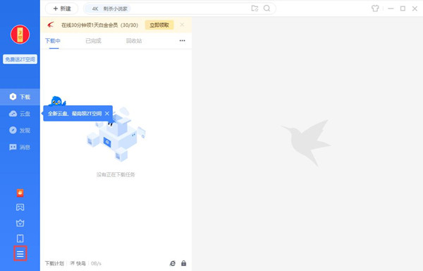 迅雷怎么解除敏感资源权限