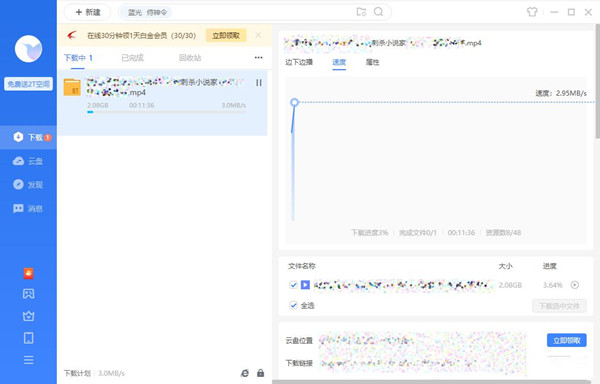 迅雷怎么解除敏感资源权限