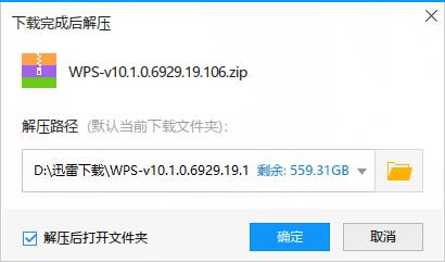 迅雷破解版不限速怎么解压压缩包
