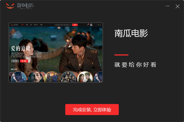 南瓜影视安装教程