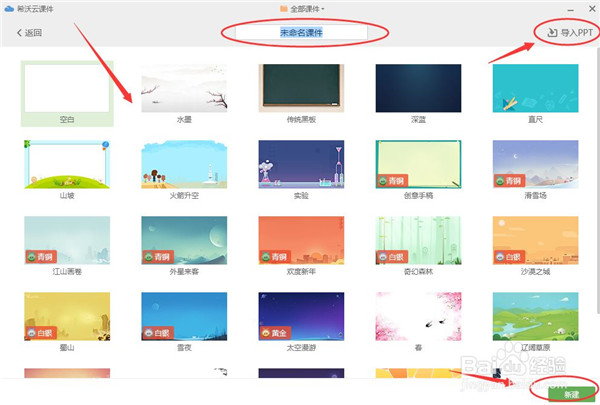 希沃白板5怎么做课件