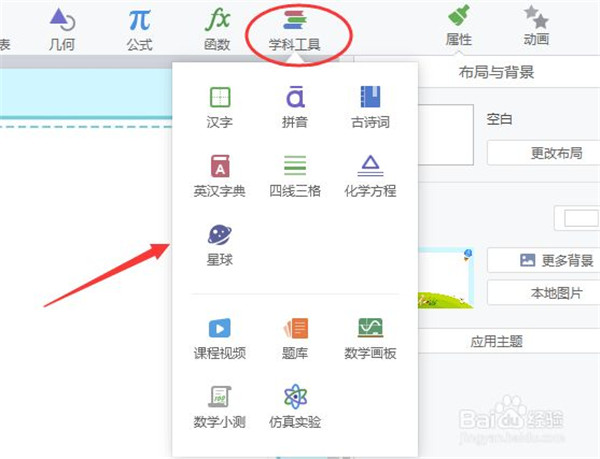 希沃白板5怎么做课件