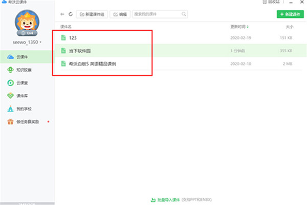 希沃白板5怎么导出ppt课件