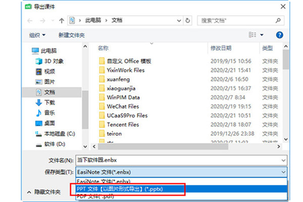 希沃白板5怎么导出ppt课件