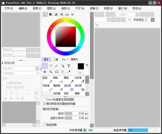 【SAI2中文激活版】SAI2激活版下载 v3.4.0 Win10中文版(附安装步骤)