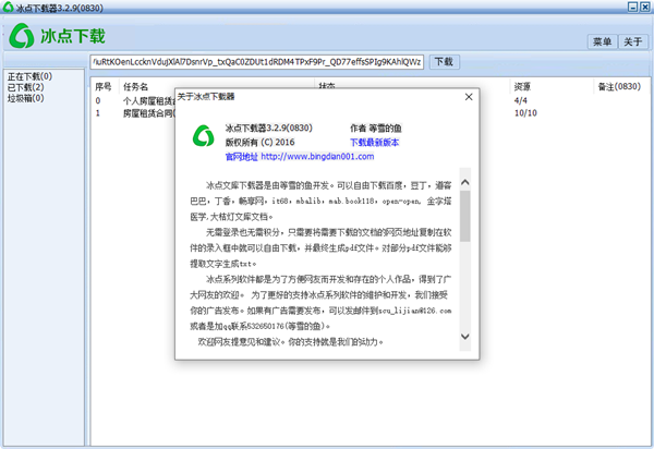 【冰点下载器3.2.9激活版】冰点文库下载器绿色版(免积分下载百度文档) v3.2.8 免安装版