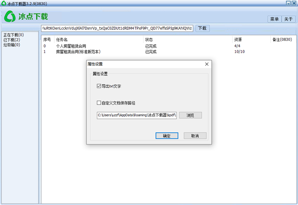 冰点文库下载器绿色版