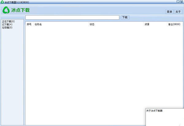 冰点下载器3.2.9绿色版