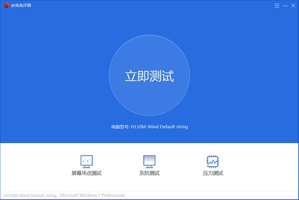 【安兔兔评测下载】安兔兔评测最新版 v1.8.1611 电脑版