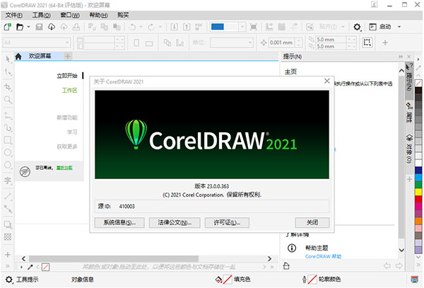 coreldraw2021直装破解版 第1张图片