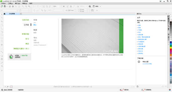 coreldraw2021直装破解版