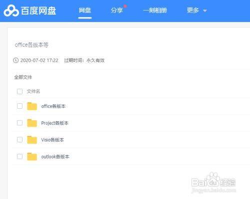 Office2016安装包下载 第4张图片