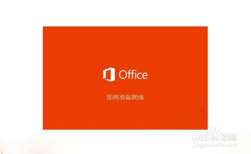Office2016安装包下载 第5张图片