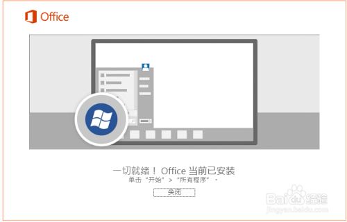 Office2016安装包下载 第7张图片